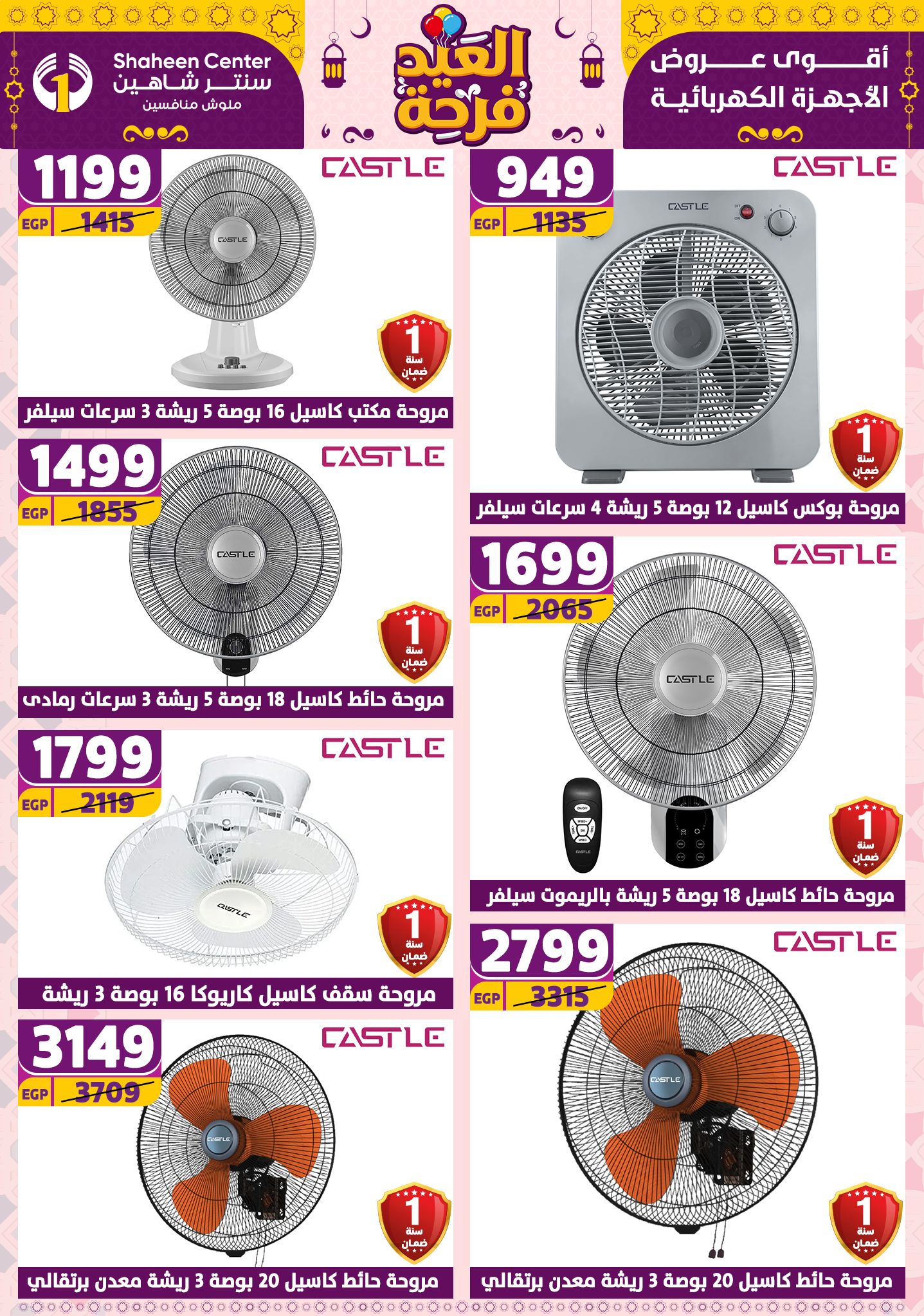 shaheen-center offers from 27mar to 2apr 2025 عروض سنتر شاهين من 27 مارس حتى 2 إبريل 2025 صفحة رقم 139